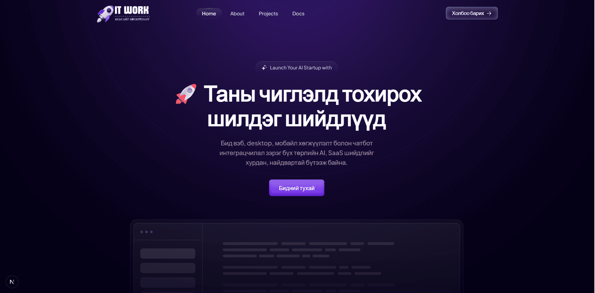 "Айти Тек" – вебсайт хөгжүүлэгч компани