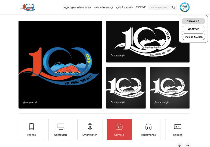 "E-Uvs" – Цахим Нэгдсэн платформ