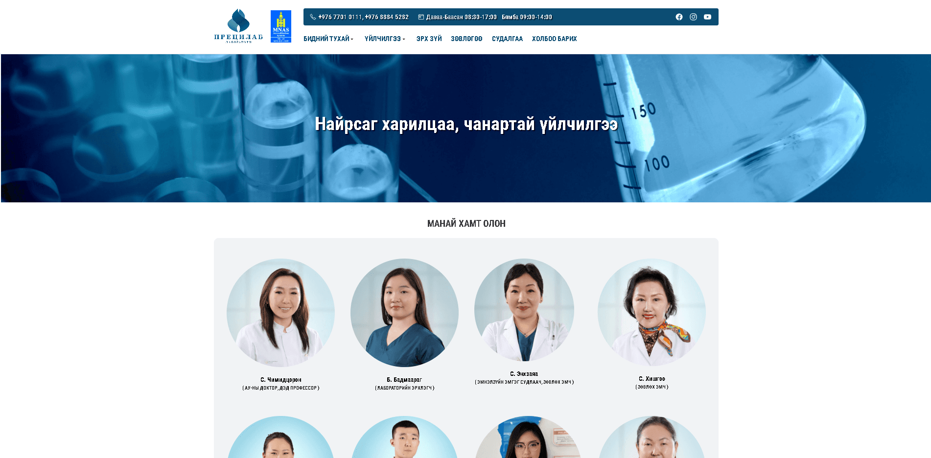 Прецилаб лаборатори